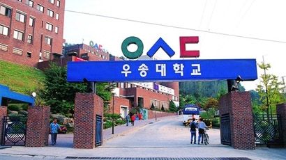 Du học trường đại học Woosong 